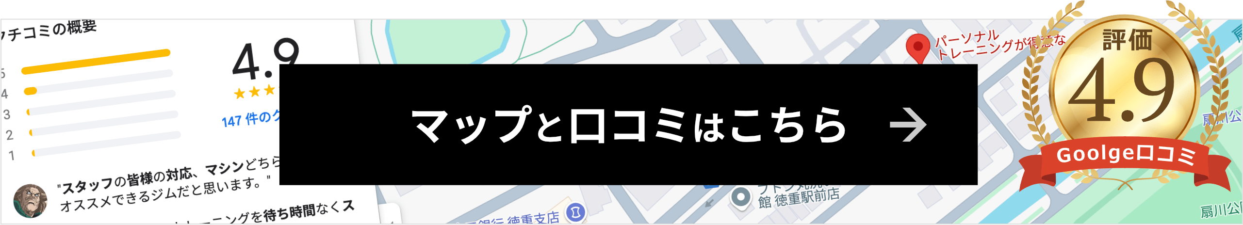 マップと口コミはこちら