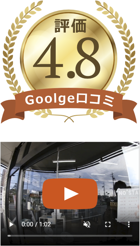 google口コミ評価4.8、店内ツアー