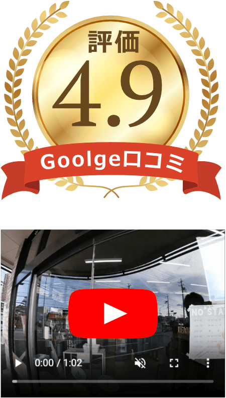 google口コミ評価4.9、店内ツアー